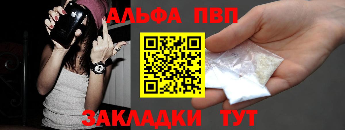 Alpha PVP кристаллы  A PVP Crystall  Нововоронеж  Вход с VPN 