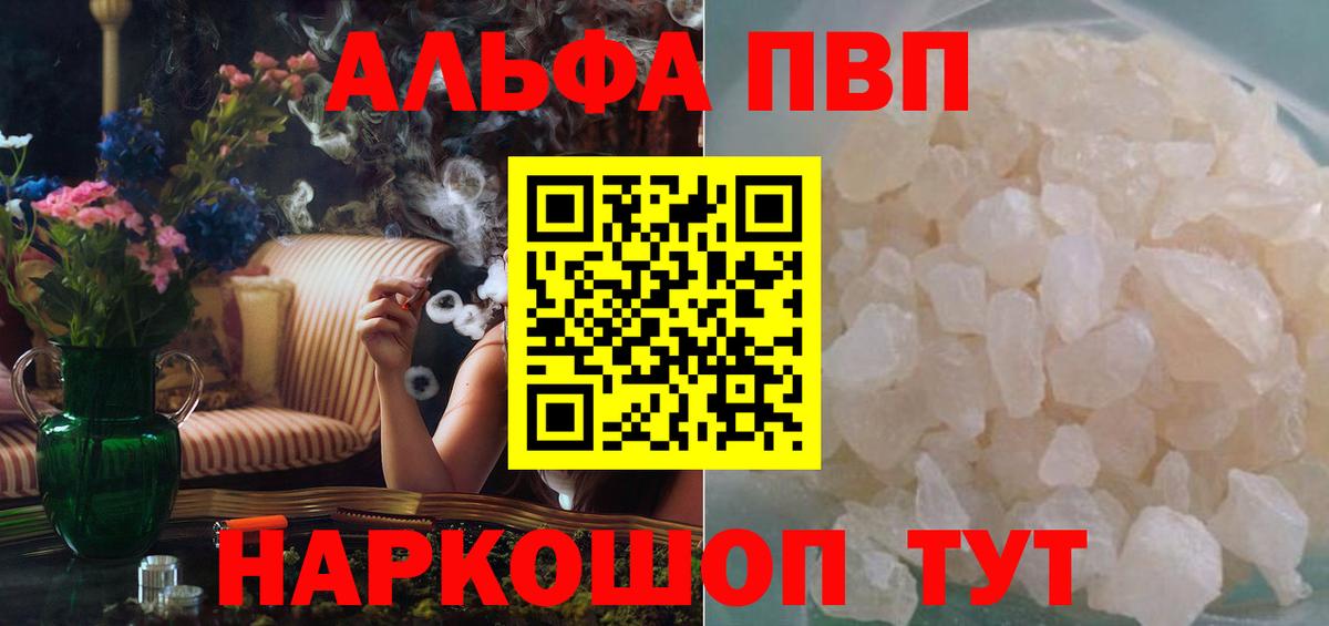 Alpha-PVP Соль Нововоронеж