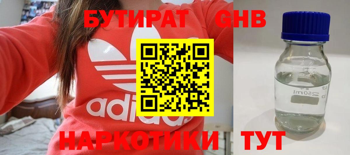 Бутират жидкий экстази Нововоронеж