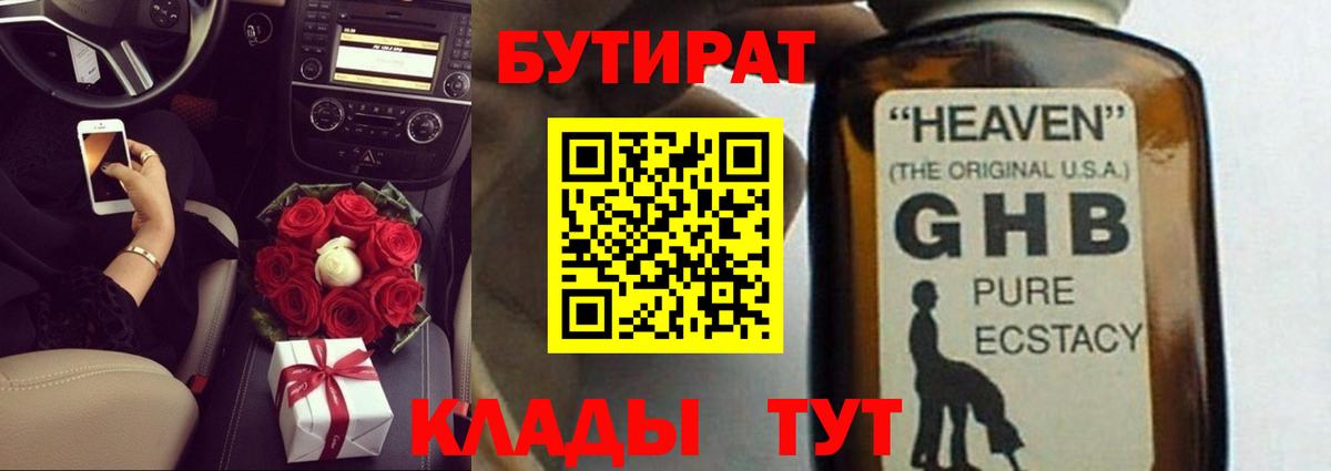 Нововоронеж  Бутират  Вход с VPN  Бутират бутандиол 
