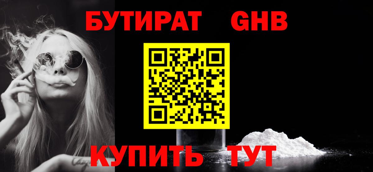 Бутират 99% Нововоронеж