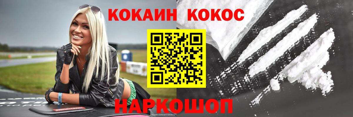 Кокаин FishScale Нововоронеж