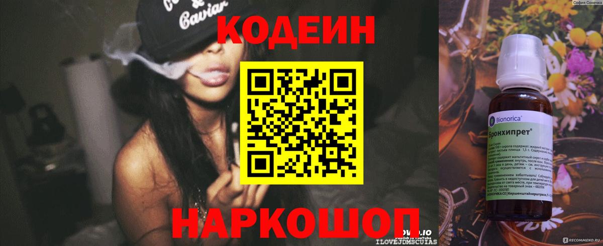 Кодеиновый сироп Lean напиток Lean (лин) Нововоронеж