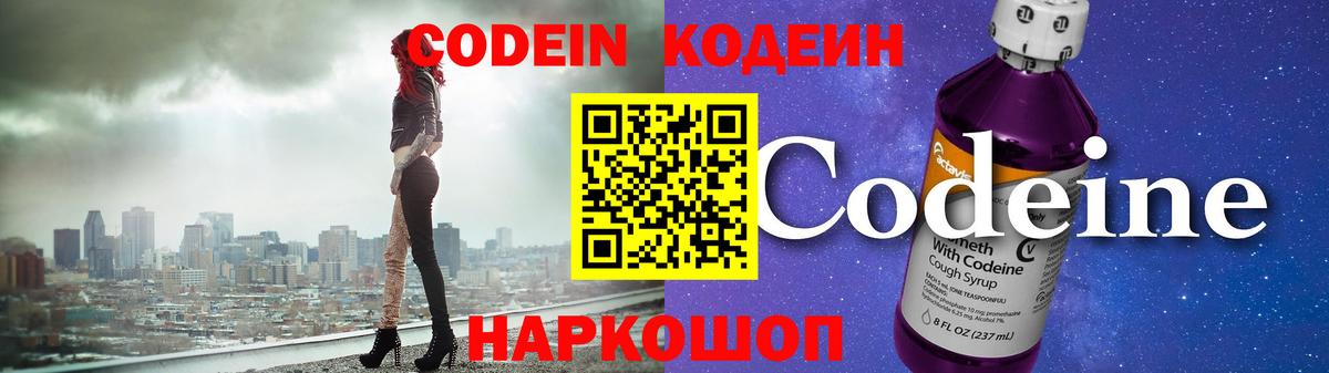 Codein напиток Lean (лин)  Кодеиновый сироп Lean напиток Lean (лин)  Вход с VPN  Нововоронеж 