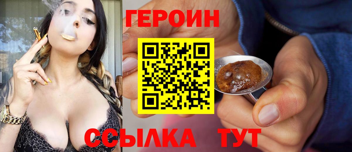 Героин VHQ Нововоронеж