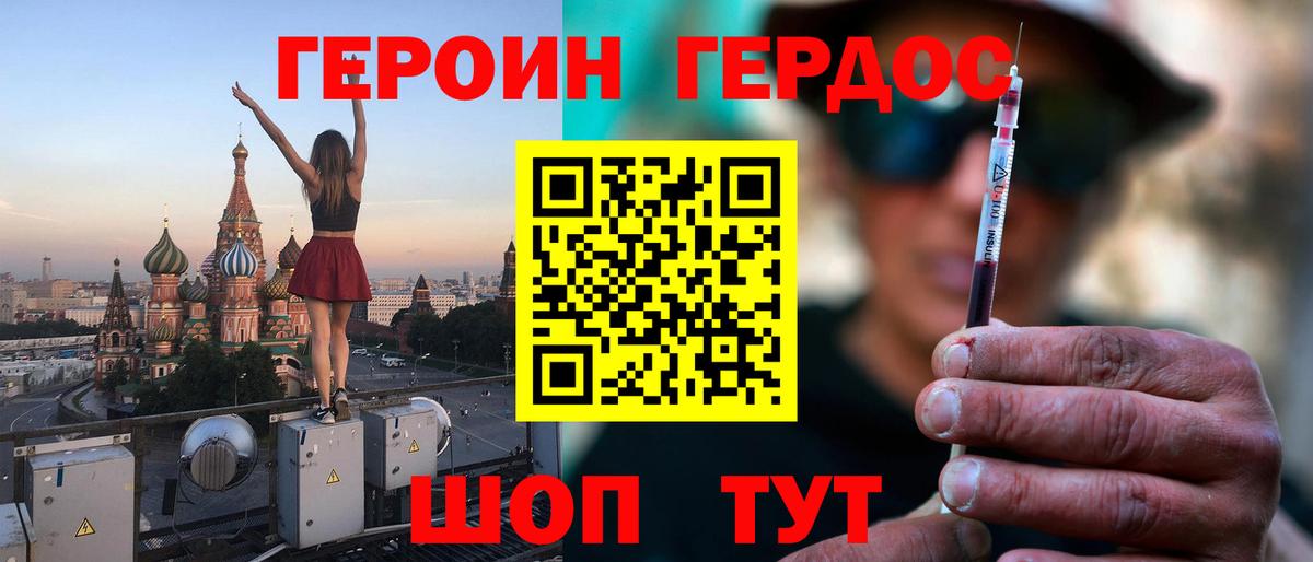 Героин VHQ  Вход с VPN  Нововоронеж 