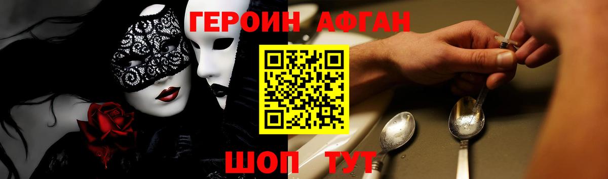 Героин белый Нововоронеж