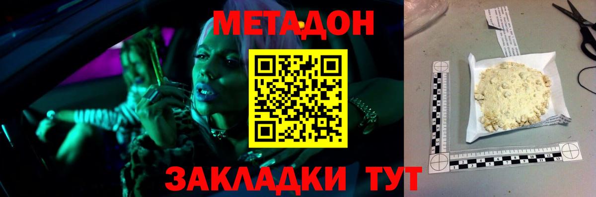 kraken зеркало  МЕТАДОН мёд  Вход с VPN  МЕТАДОН methadone  Нововоронеж 