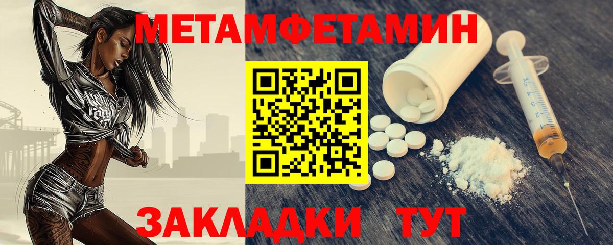 Первитин Methamphetamine Нововоронеж