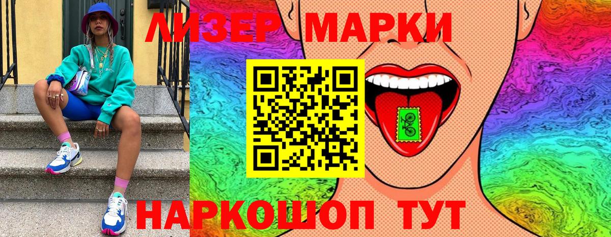 Марки N-bome  Нововоронеж  Наркотические марки 1500мкг 